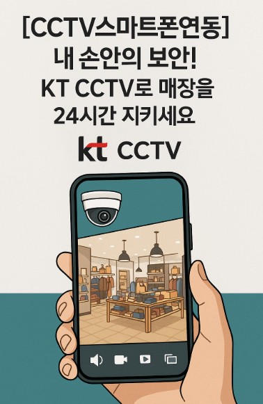 CCTV스마트폰연동