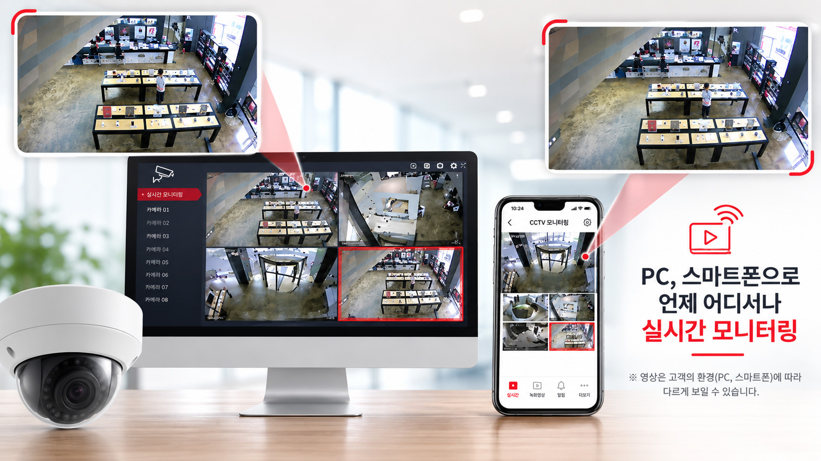 kt-cctv-vcam-realtime-monitoring-pc-mobile KT CCTV V-Cam 실내형 돔 카메라와 PC, 스마트폰 전용 앱을 연동하여 매장 내부를 언제 어디서나 실시간으로 모니터링하는 화면