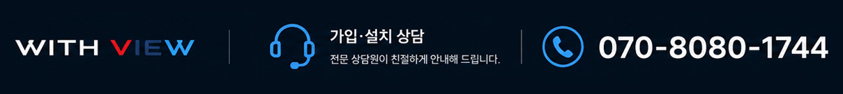 CCTV 가입 상담 고객센터